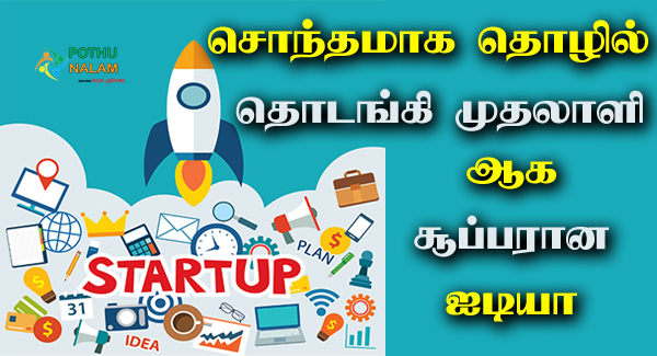 Startup Business Ideas in Tamil
