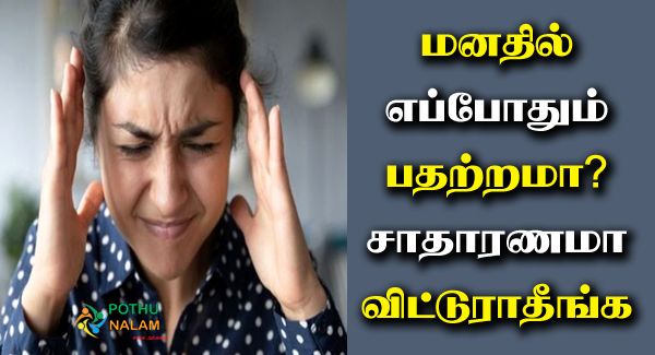 Stress Symptoms in Tamil