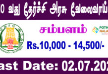 Thanjavur District Recruitment  2022