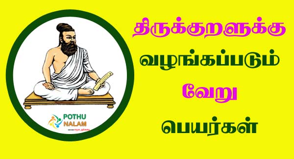Thirukkural Other Names in Tamil