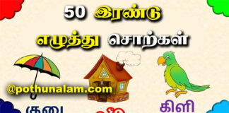 Two Letter Words in Tamil