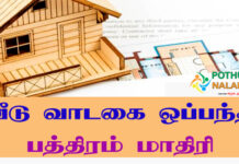Veetu Vadagai Oppantha Pathiram Format Tamil