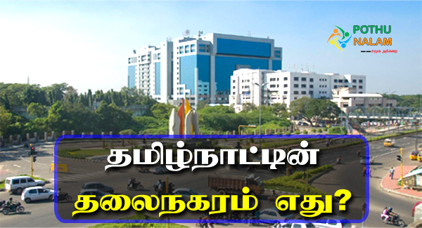 Which is Capital of Tamil Nadu