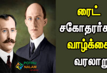 Wright Brothers History in Tamil