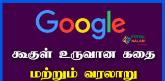google history in tamil