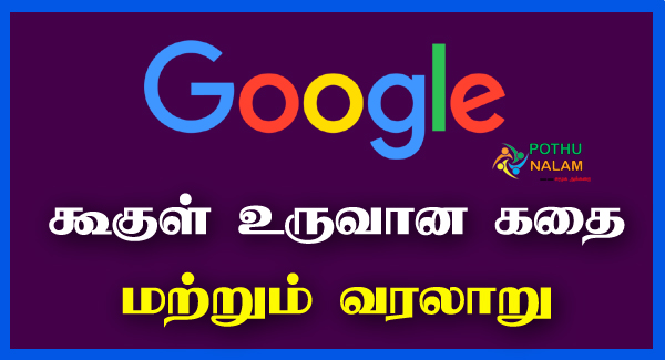 google history in tamil