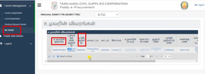how to apply paddy direct purchase in tamil