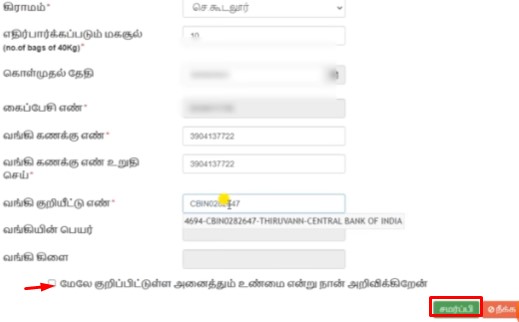 how to apply paddy direct purchase in tamil