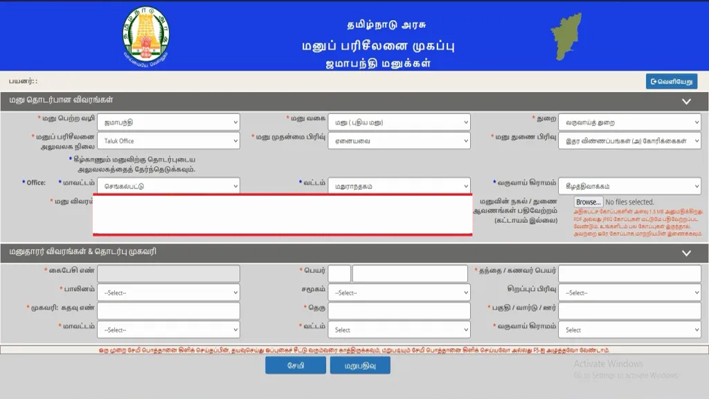 jamabandi petition online in tamil