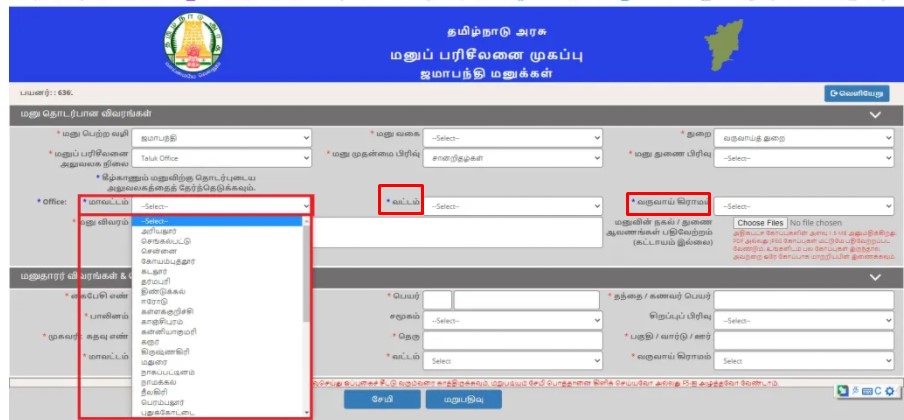 jamabandi petition online tamilnadu