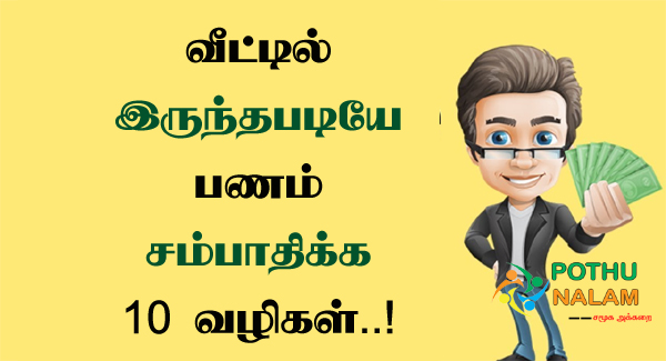 make money online without investment in tamil