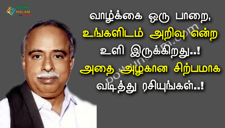 perarignar anna best quotes in tamil