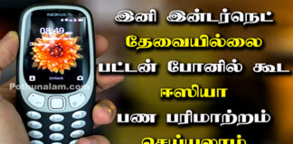 123 Pay UPI Transaction Method in Tamil