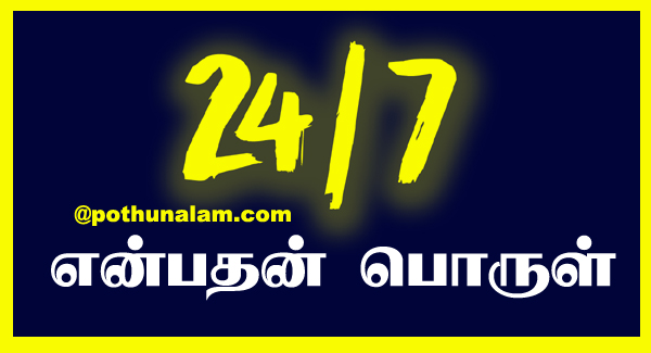 24/7 meaning in tamil