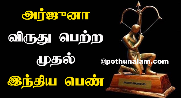 Arjuna Award First Indian Man in Tamil