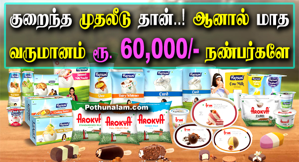 Arokya Milk Dealership Business in tamil