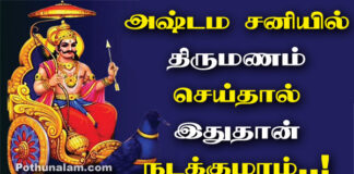 Ashtama Shani Effects in Tamil