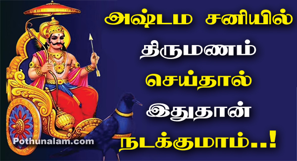 Ashtama Shani Effects in Tamil