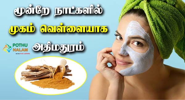 Athimadhuram Benefits for Skin in Tamil
