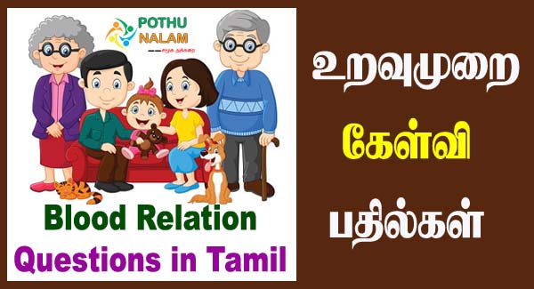 Blood Relation Questions in Tamil