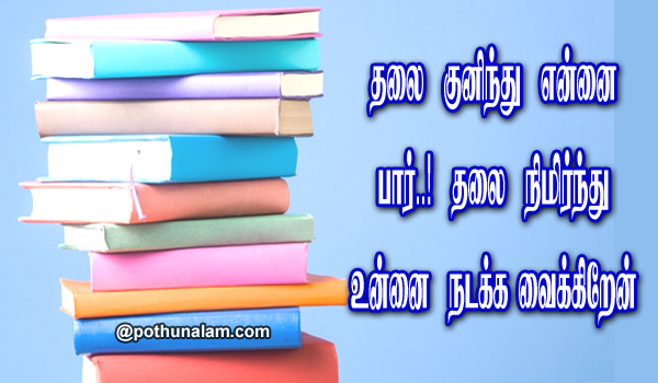 Book of Proverbs Quotes in Tamil