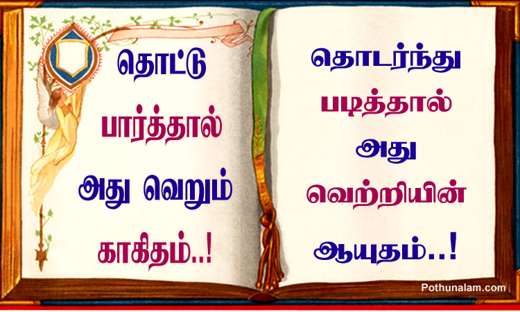Books Kavithai in Tamil