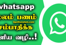 Business Ideas for Whatsapp in Tamil