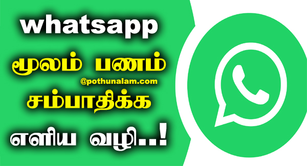 Business Ideas for Whatsapp in Tamil