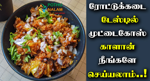 Cabbage Kalan Recipe in Tamil