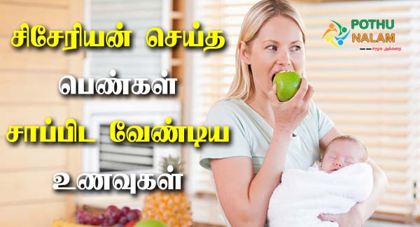 Cesarean Delivery After Food in Tamil