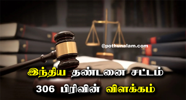 EP KO 306 Section in Tamil