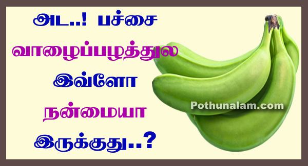 Green Banana Benefits in Tamil
