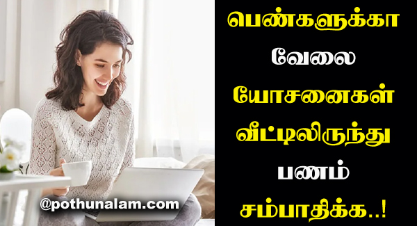 Housewife Home Business Ideas Tamil