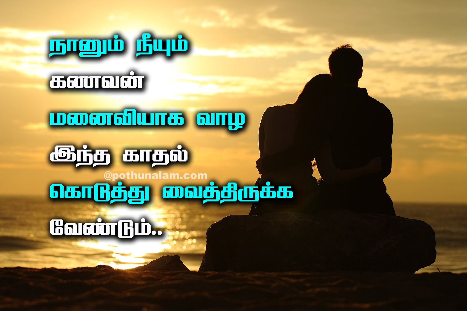 Husband and Wife Quotes Tamil