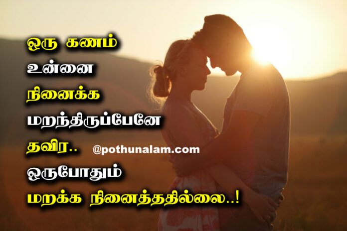 Husband and Wife Quotes in Tamil