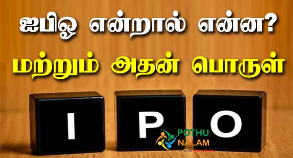 IPO Meaning in Tamil