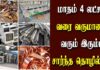 Iron Business Ideas in Tamil