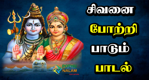 Isai Thamizh Nee Seitha Lyrics in Tamil
