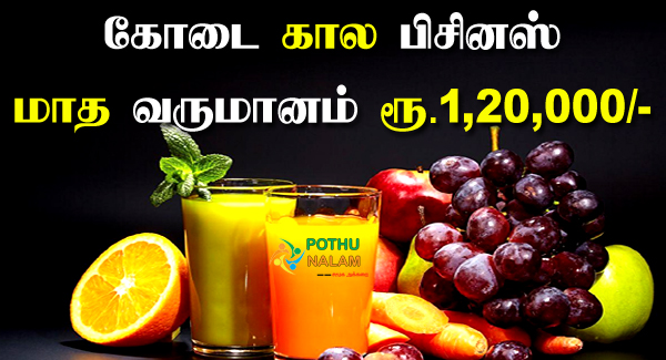 Juice Shop Business Ideas in Tamil