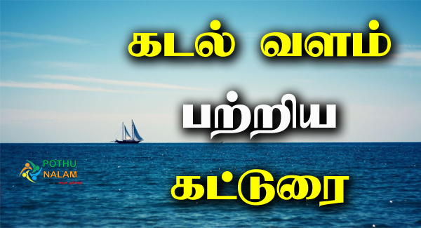 Kadal Valam Katturai in Tamil