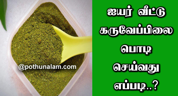 Karuveppilai Podi Recipe in Tamil
