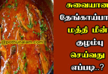 Mathi Meen Kulambu in Tamil
