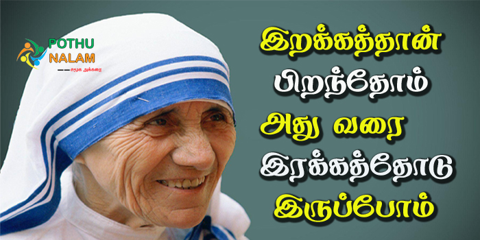Mother Teresa Kavithai in Tamil