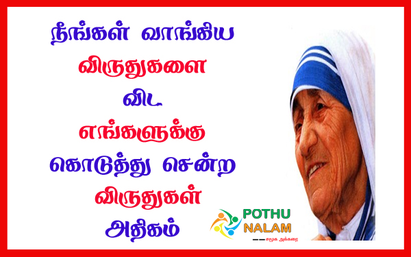 Mother Teresa Kavithai in Tamil