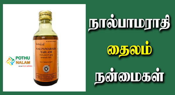 Nalpamaradi Thailam Benefits in Tamil