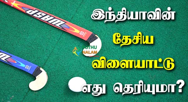 National Game of India in Tamil