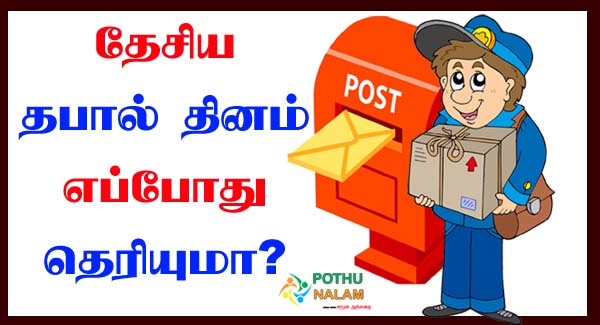 National Post Day In Tamil
