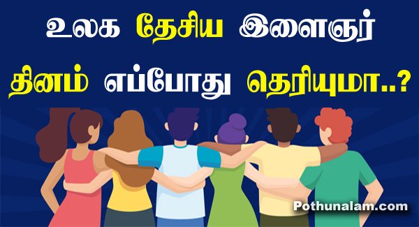 National Youth Day in Tamil