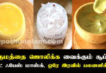 Night Face Packs in Tamil 