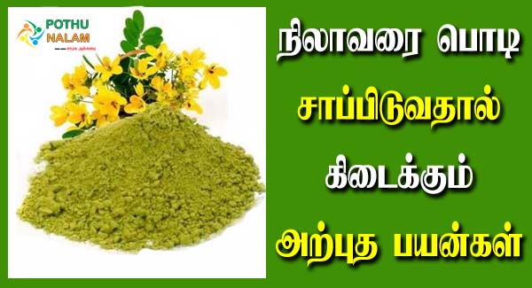 Nilavarai Powder Benefits in Tamil
